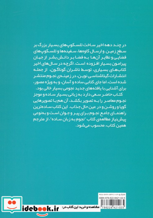 نجوم ساده و آسان