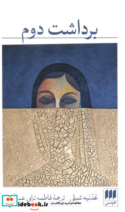 برداشت دوم