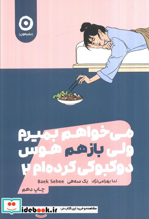 می خواهم بمیرم ولی بازهم هوس دوکبوکی کرده ام 2