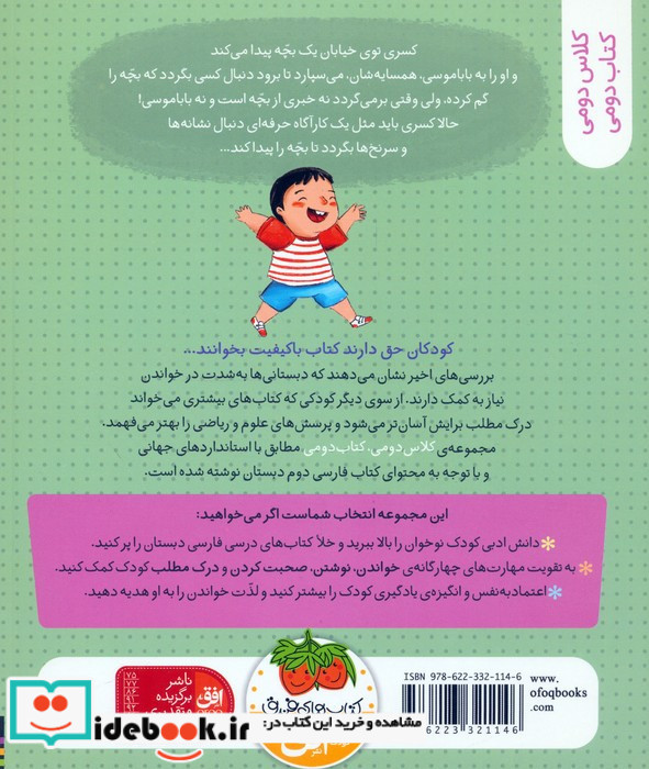 شما یک بچه گم نکرده اید؟ نشر افق