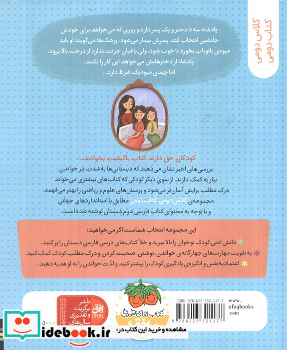 دختران پادشاه و درخت بائوباب 