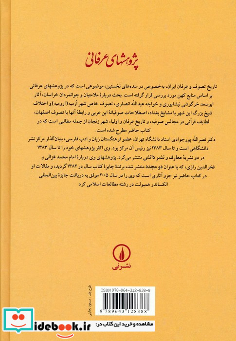پژوهشهای عرفانی جستجو در منابع کهن 