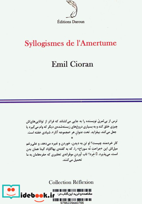 قیاس های منطقی تلخکامی