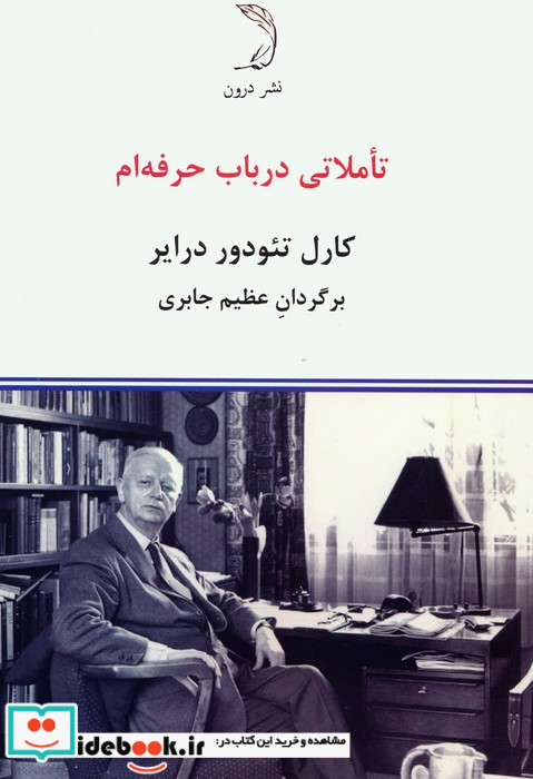 تاملاتی در باب حرفه ام