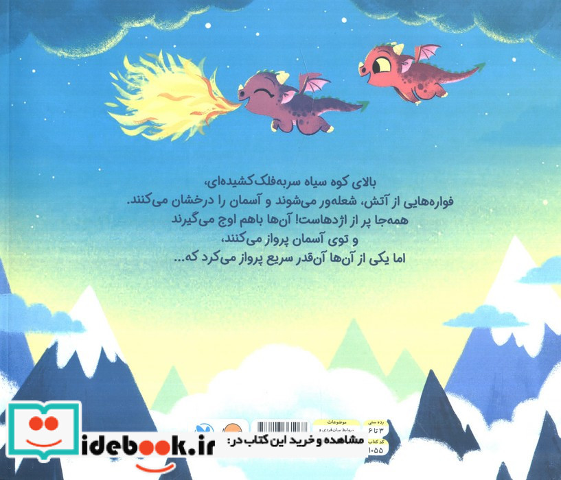 اژدها کوچولو