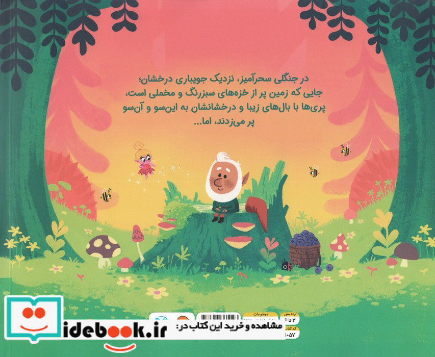 پری کوچولو 