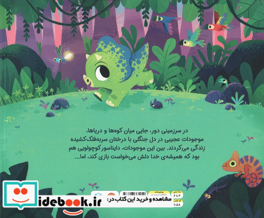 دایناسور کوچولو