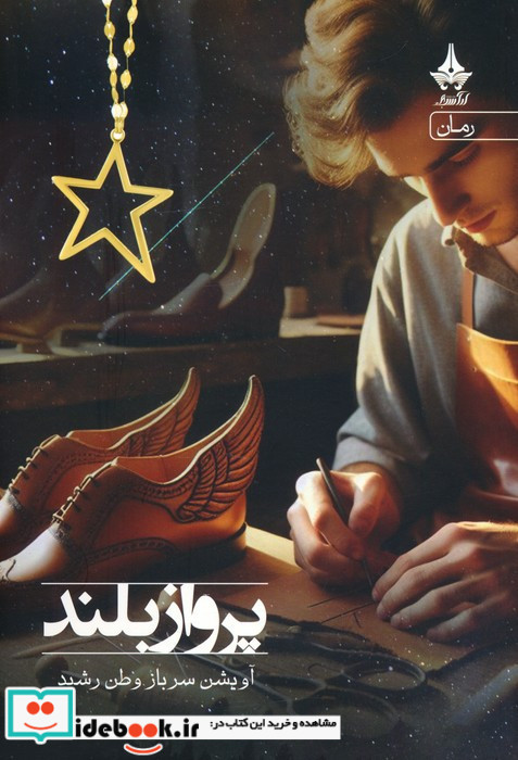 پرواز بلند