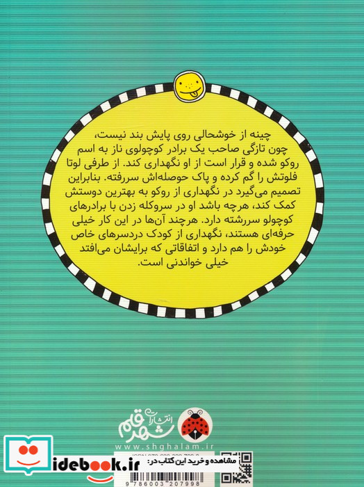 لوتا و زندگی پرماجرا 9