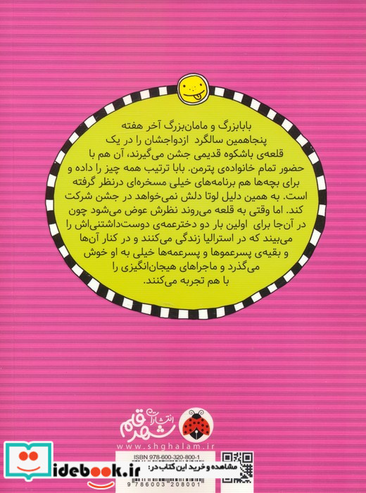 لوتا و زندگی پرماجرا 10