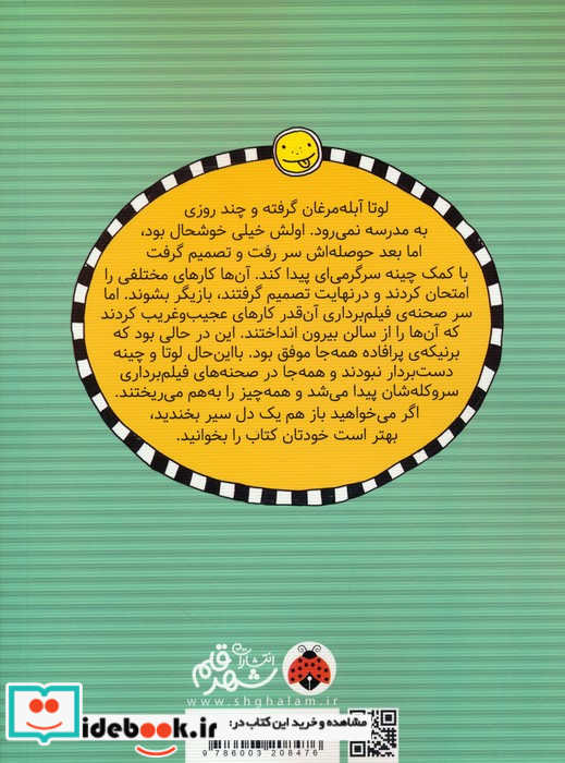 لوتا و زندگی پرماجرا 11