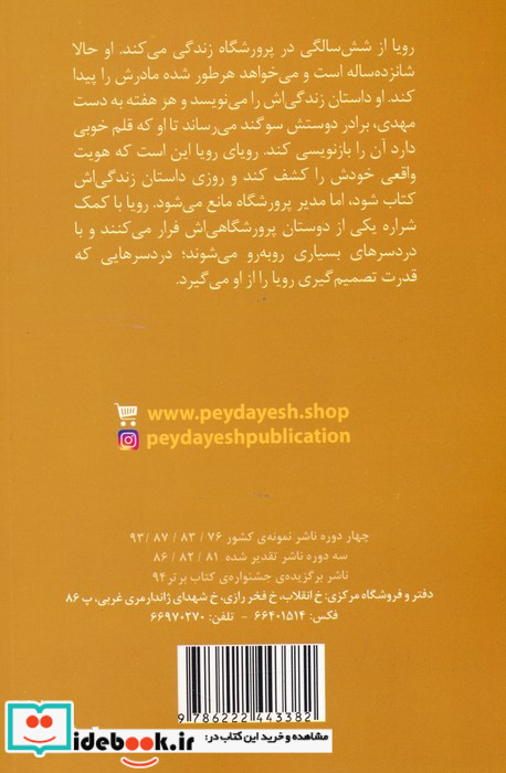 من رویا نیستم