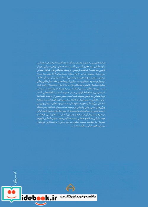 شاهنامه سید لقمان اورموی