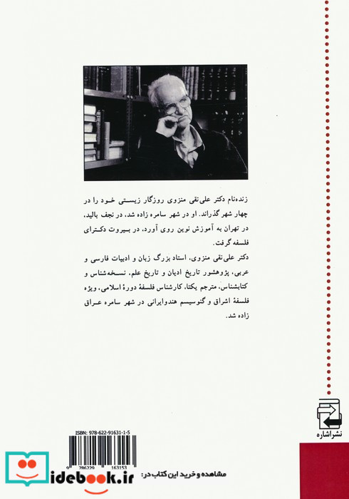 عین القضات همدانی نشر اشاره