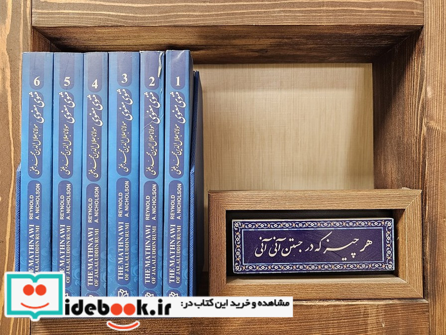 مثنوی معنوی فارسی انگلیسی