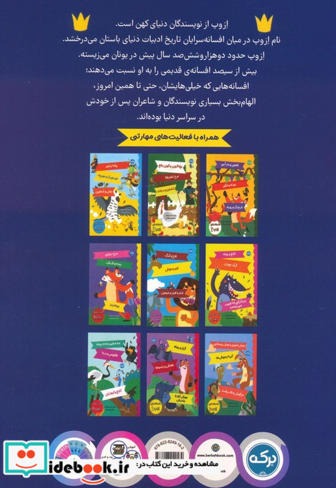 خری با بار نمک ستاره شناس سگ و خروس و روباه