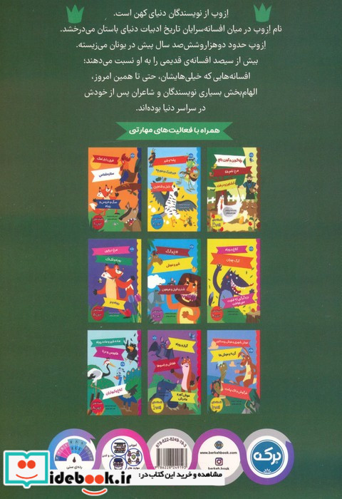افعی و مار آبی روباه و انگور خرچنگ و روباه