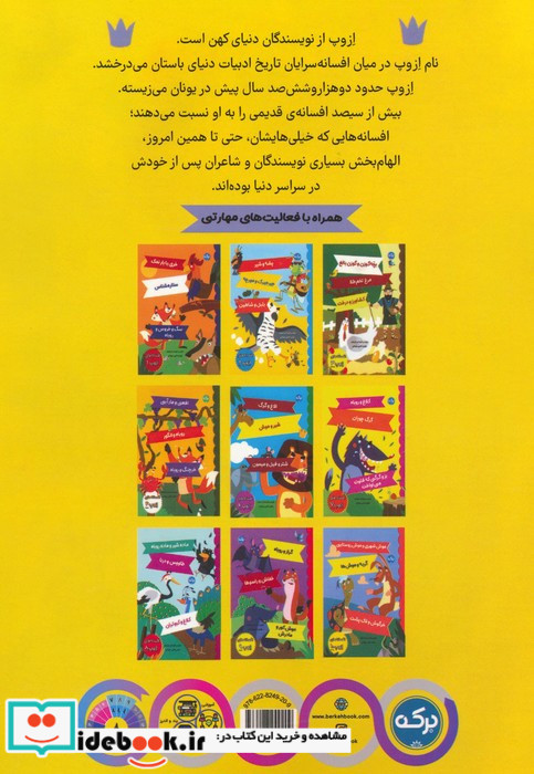 مرغ دریایی روباه و لک لک روباه و بز