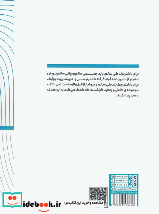 خلاصه پنج کتاب درباره زندگی سالم