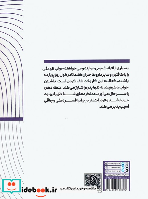 خلاصه پنج کتاب درباره خواب