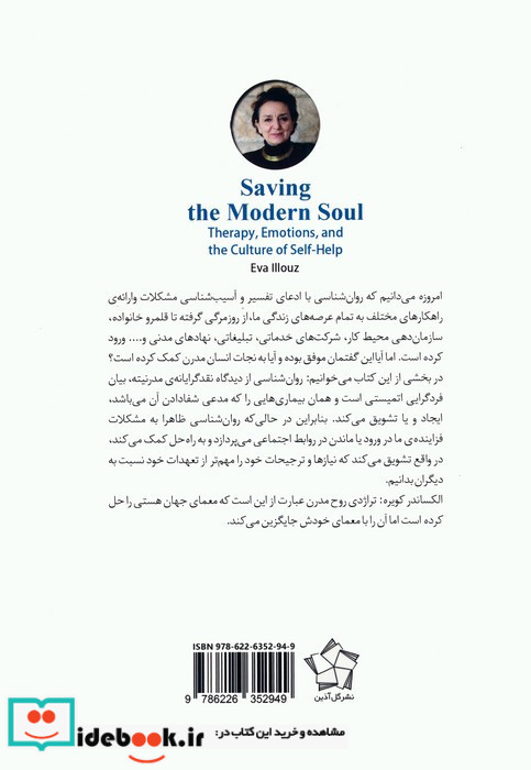 نجات روح مدرن