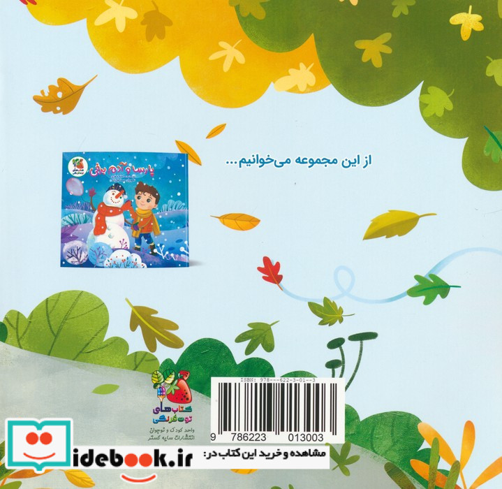 پارسا و کاپشن جادویی