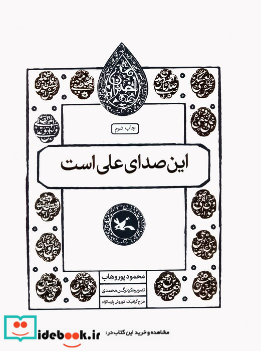 این صدای علی است