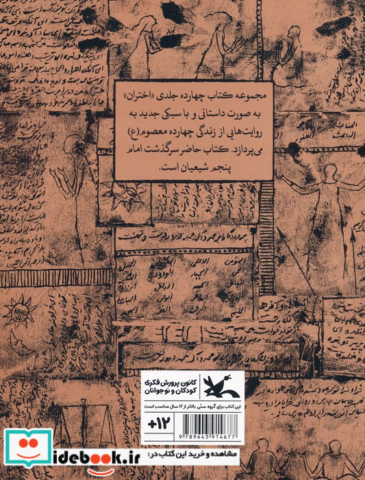 باران صدایم می کند نشر کانون پرورش فکری کودکان و نوجوانان