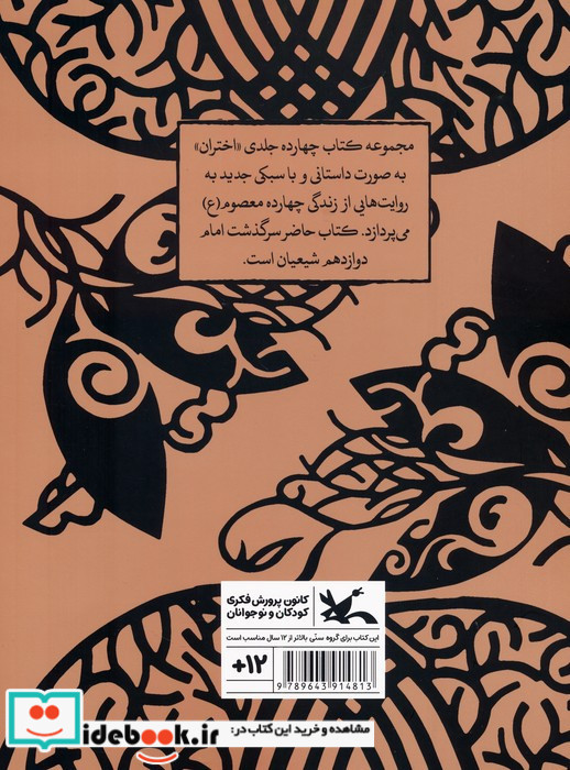 در رمز و راز