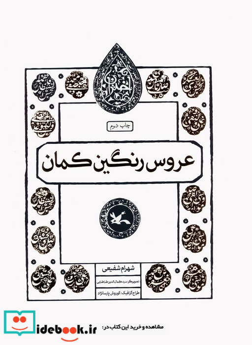 عروس رنگین کمان