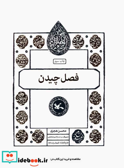 فصل چیدن
