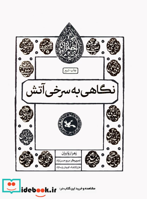 نگاهی به سرخی آتش
