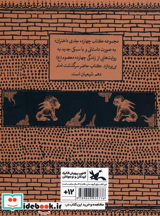 و آفتاب هدایت