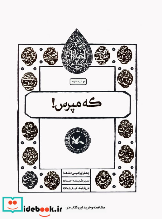 که مپرس!