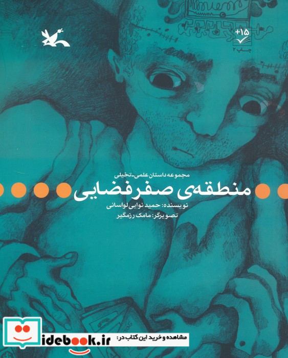منطقه ی صفر فضایی