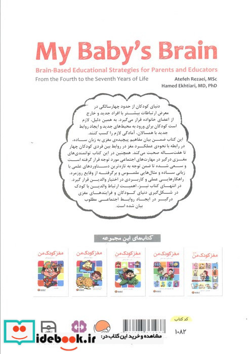 مغز کودک من