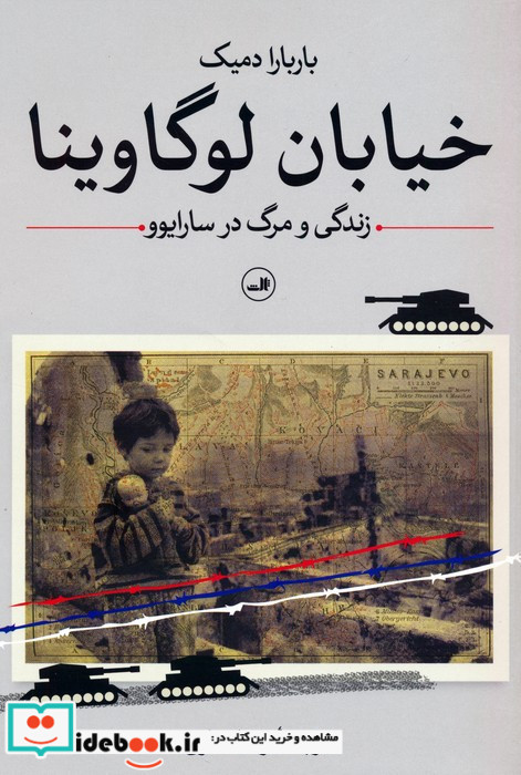 خیابان لوگاوینا نشر ثالث