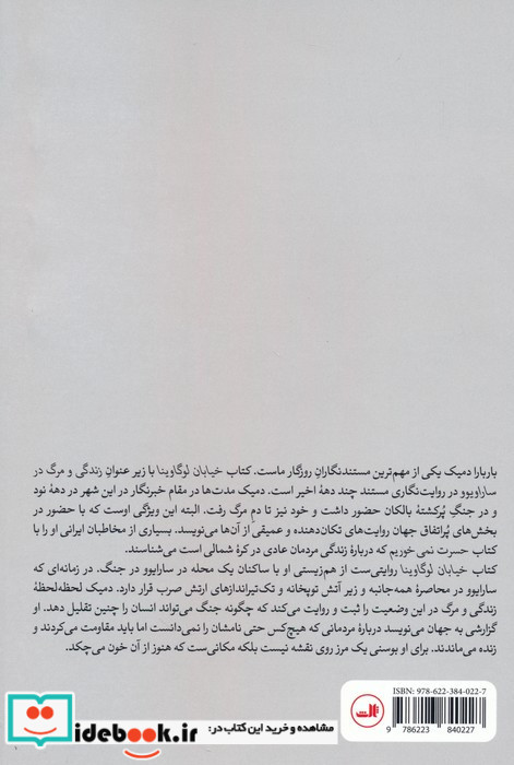 خیابان لوگاوینا نشر ثالث