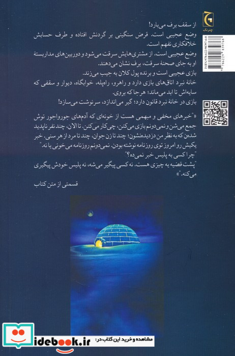 ایگلو نشر چترنگ