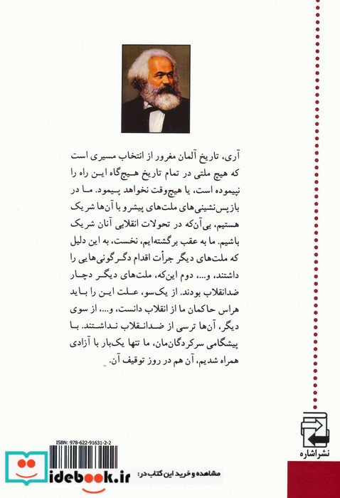 نقد فلسفه ی حق هگل