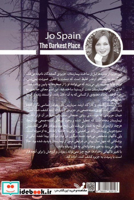 تاریک ترین مکان
