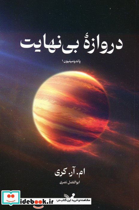 دروازه بی نهایت