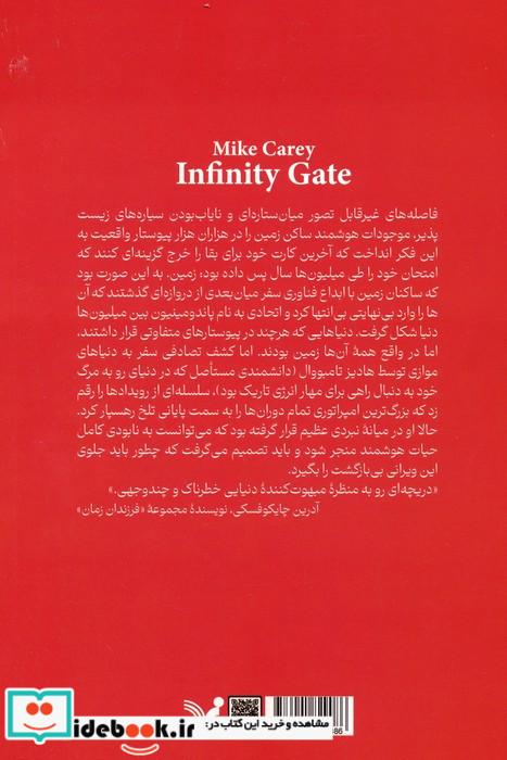 دروازه بی نهایت