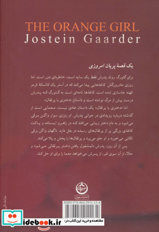دختری با پرتقال