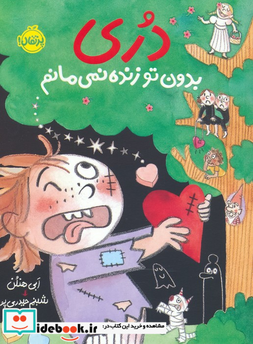 دری بدون تو زنده نمی مانم