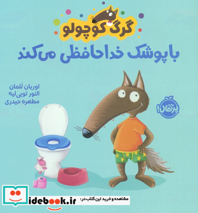 با پوشک خداحافظی می کند