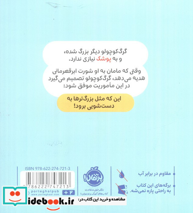 با پوشک خداحافظی می کند