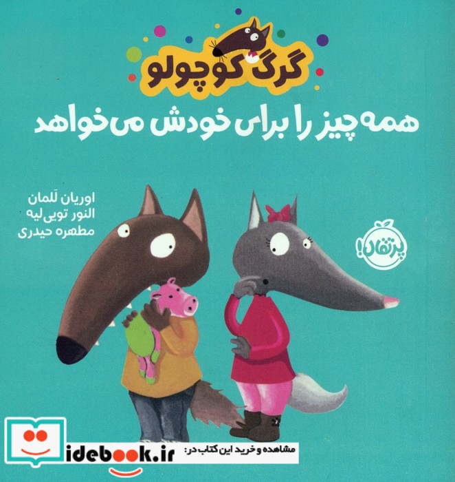 همه چیز را برای خودش می خواهد