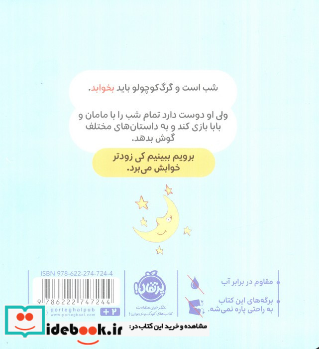 نمی خواهد بخوابد