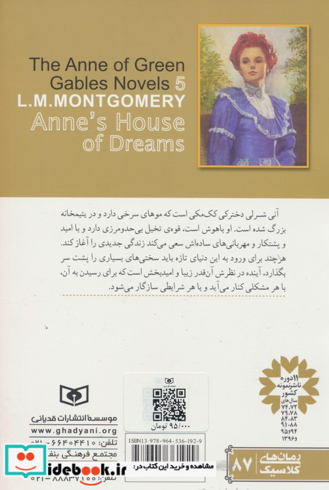 آنی شرلی در خانه رویاها
